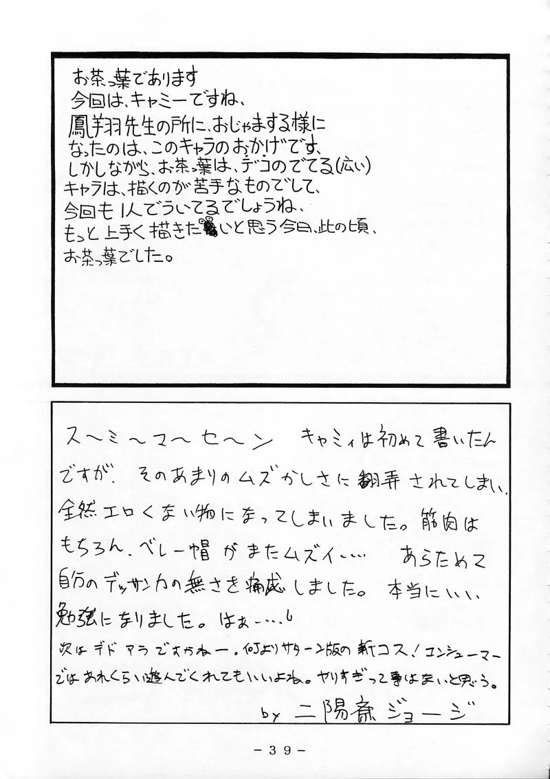 Street Fighter,Cammy Sousa Kannou Shashinshuu [Japanese][第38页]