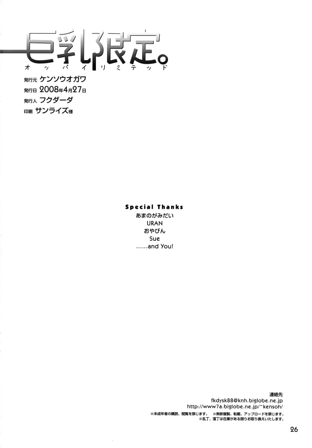 Hatsukoi Limited,Kyonyuu Limited | Oppai Limited [Japanese][第25页]