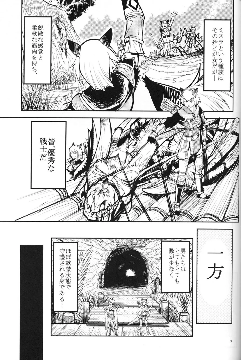 Final FantasyFinal Fantasy Xi,Kuroshiki Vol. 7 [Japanese][第6页]