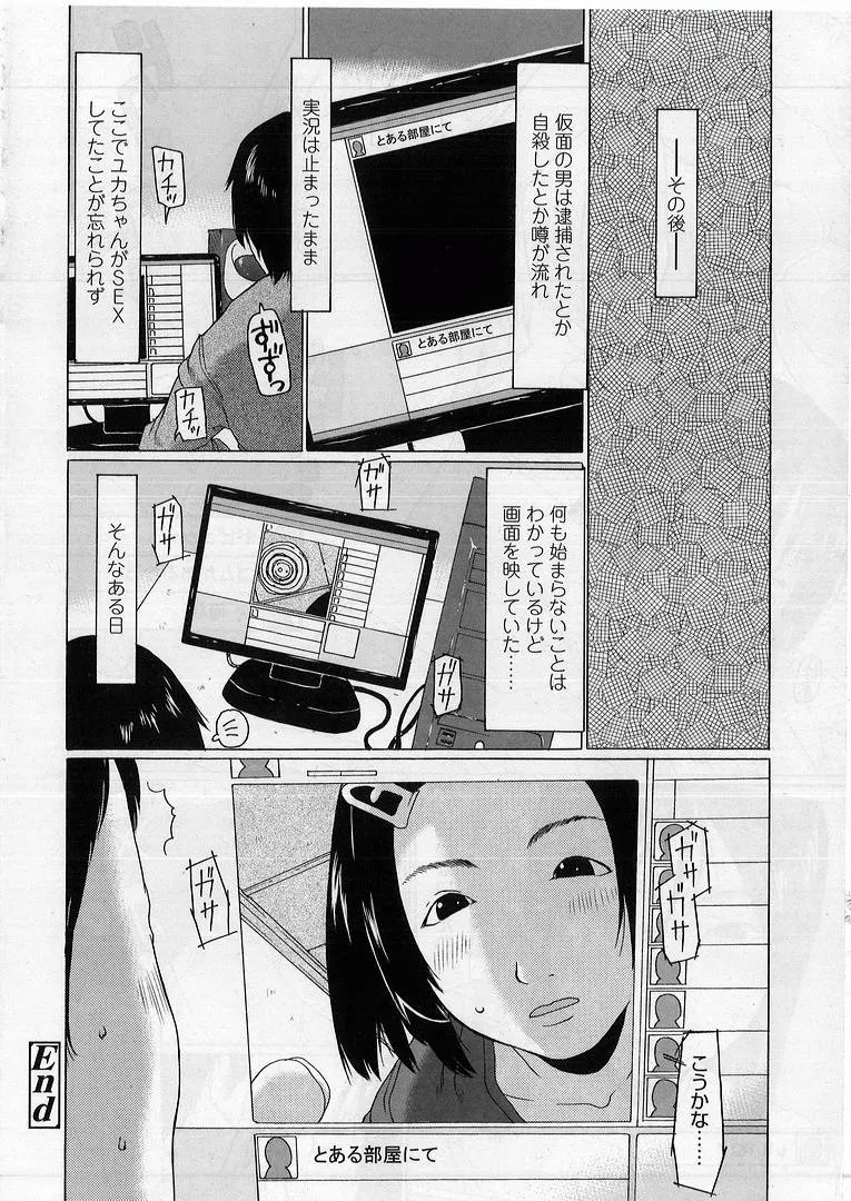 Original,Shoujo Haishin Chuu! [Japanese][第20页]