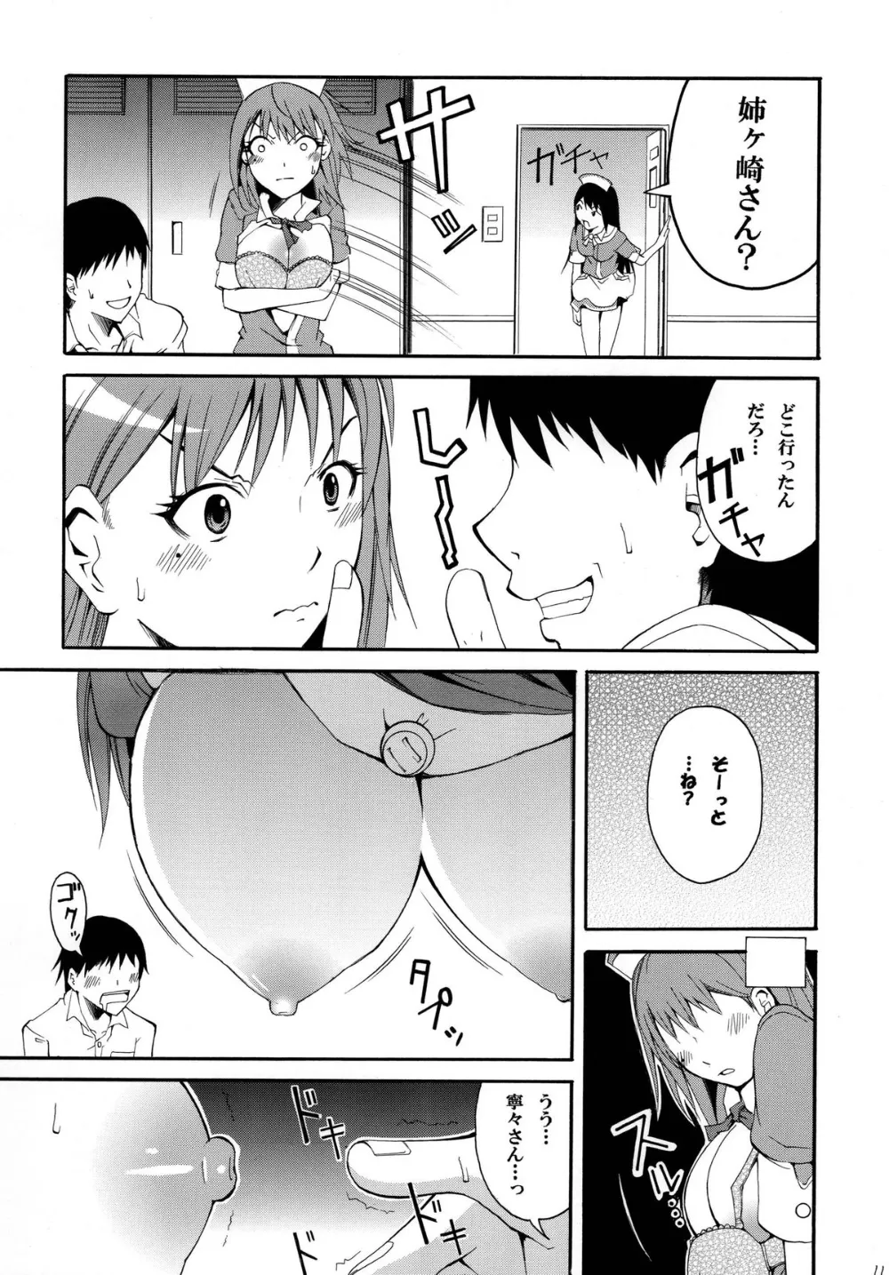 Love Plus,Nene Shibori [Japanese][第11页]