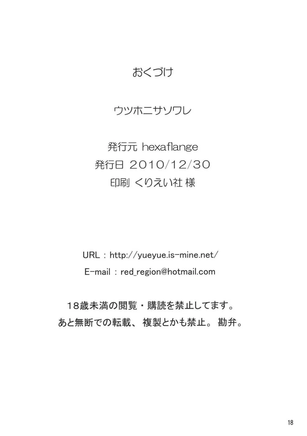 Touhou Project,Utsuho Ni Sasoware | Being Invited By Utsuho [English][第17页]
