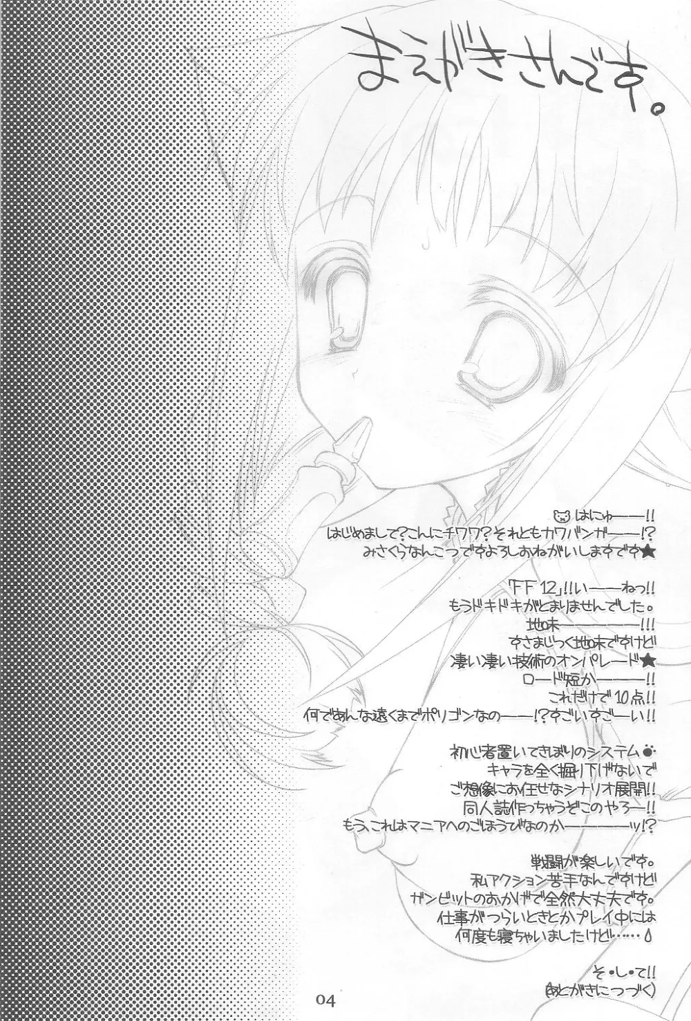 Final Fantasy Xii,Haou No Tamago-tachi LEVEL 01 [Japanese][第4页]