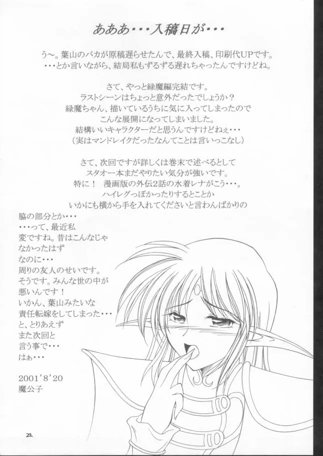 Star OceanStar Ocean 2,Elf's Ear Book 10 – Kamigami No Tasogare3 [Japanese][第21页]