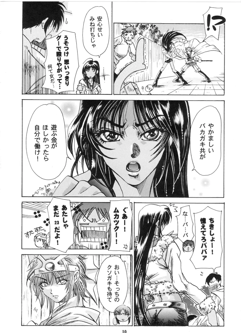 Dragon Quest,Maichingu Mara & Minea 1 [Japanese][第8页]