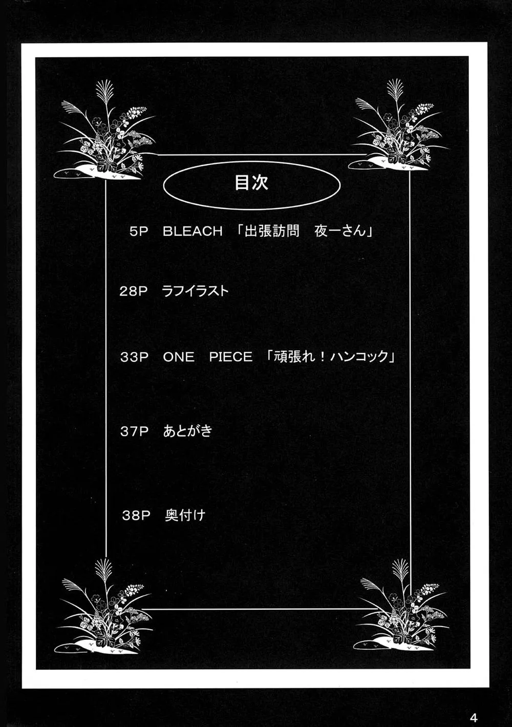 Bleach,弁天快楽 9（Chinese） [Chinese][第3页]