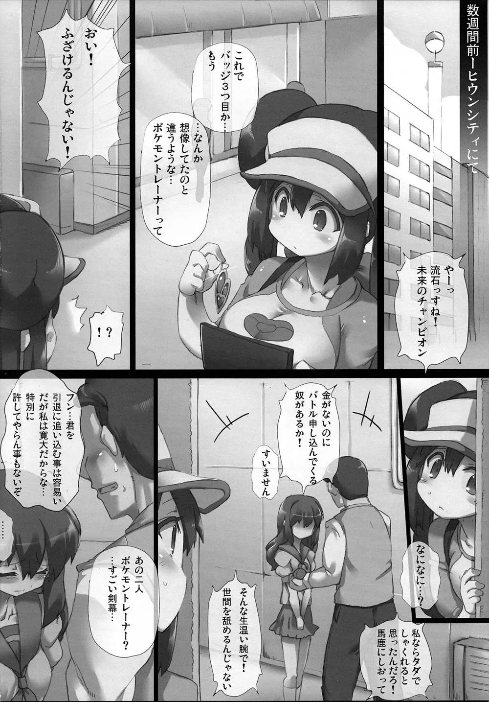 Pokemon,Mezameru Power! [Japanese][第9页]