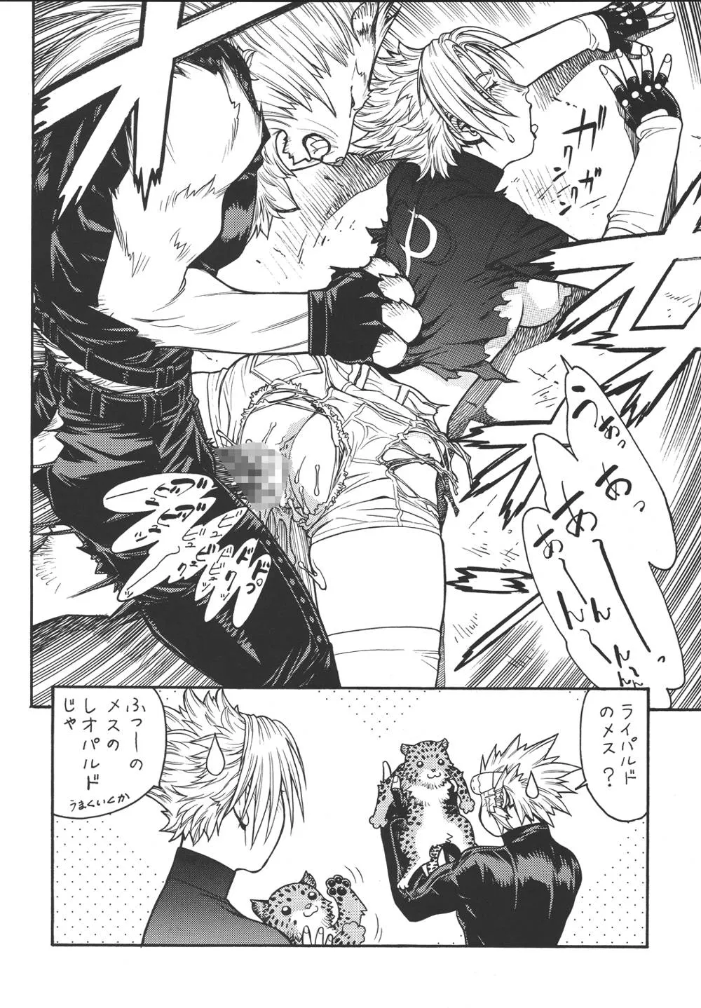 Bloody RoarFinal FantasyFinal Fantasy X-2Final Fantasy Xi,Fighters Giga Comics Round 5 [Japanese][第59页]