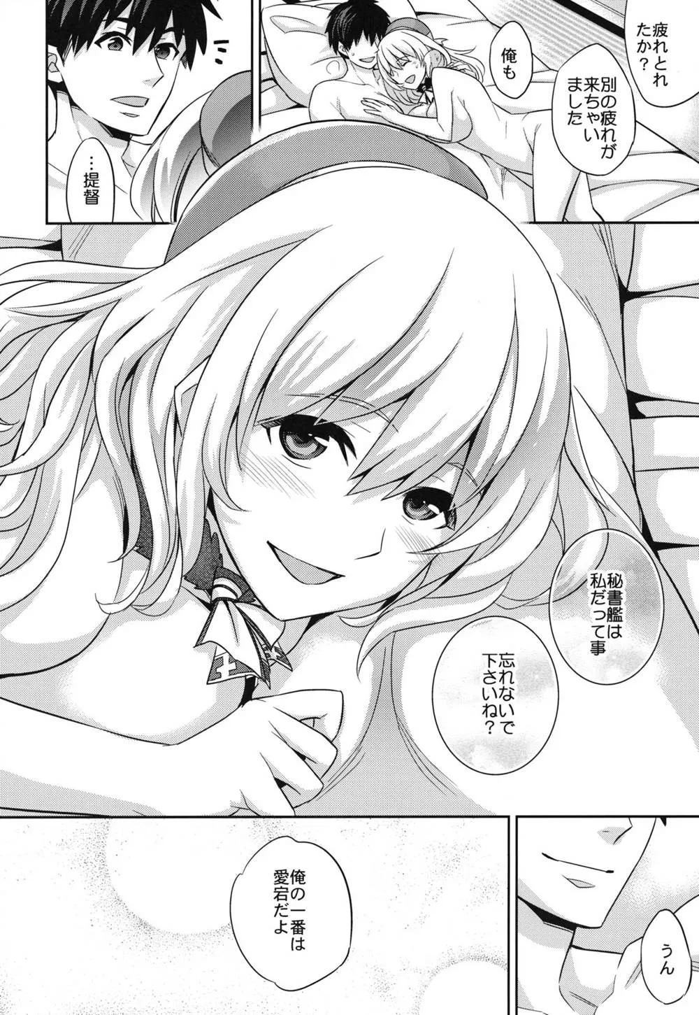 Kantai Collection,Atago Batsubyou [Japanese][第26页]