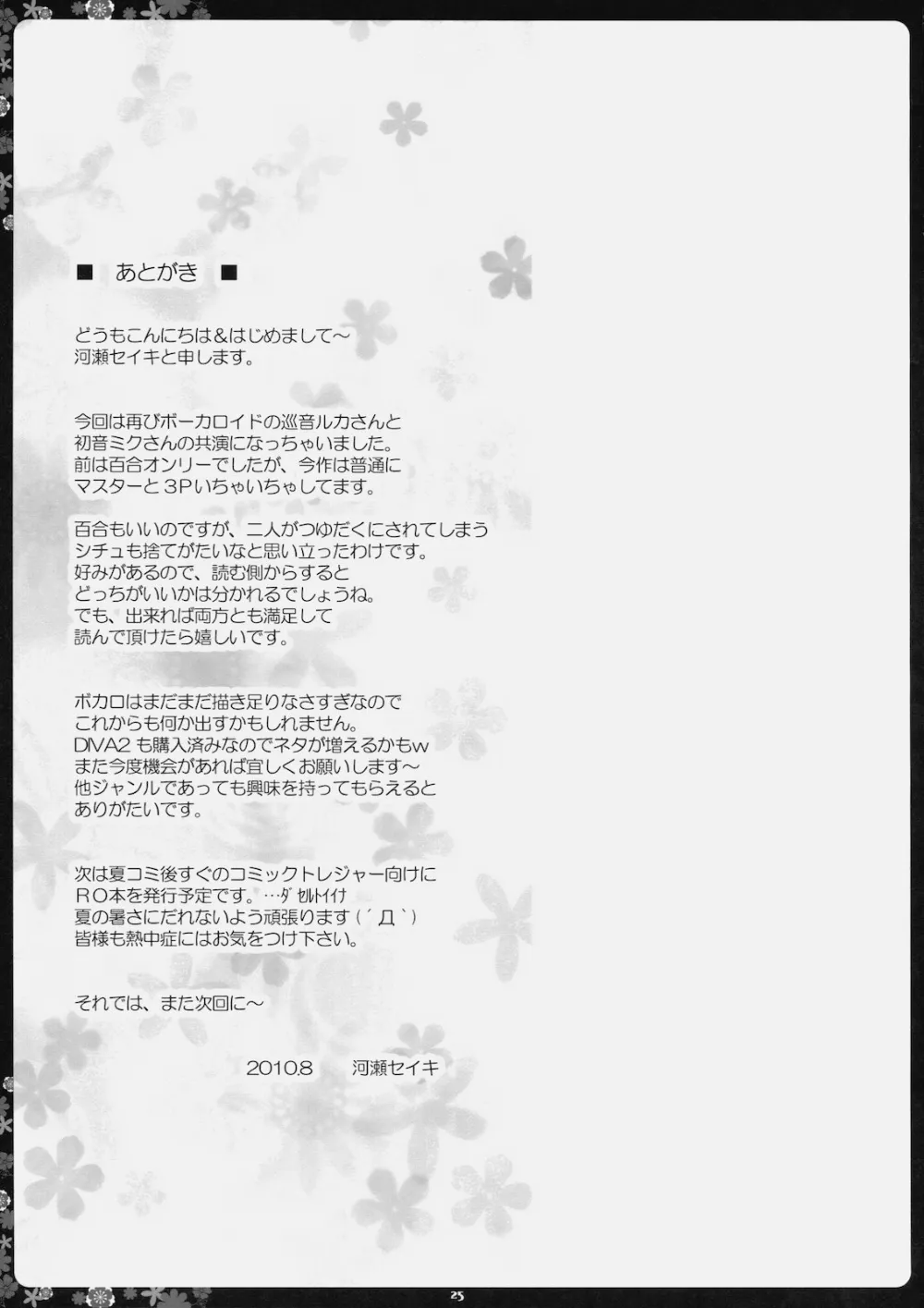 Vocaloid,Negitoro Don Oumori Tsuyudaku [Japanese][第24页]