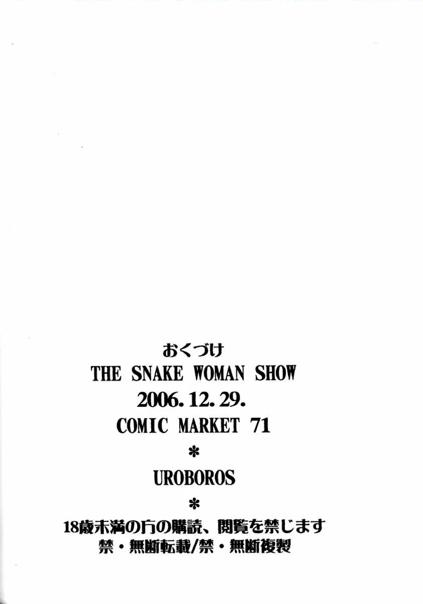 Kodomo No JikanQueens Blade,The Snake Woman Show [English][第65页]