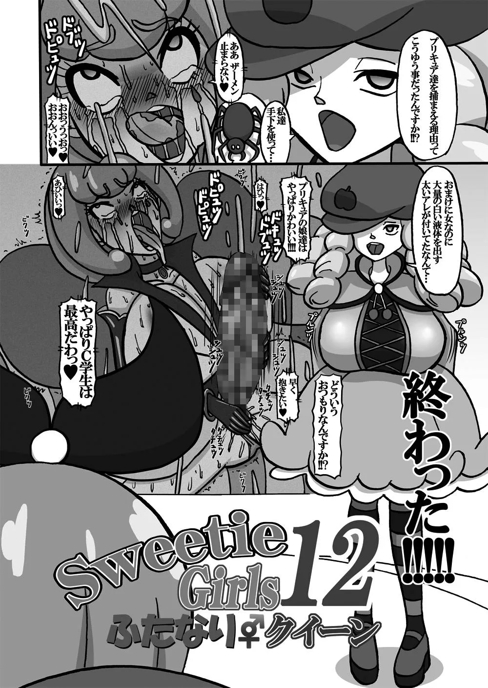 Happinesscharge Precure,Sweetie Girls 12 [Japanese][第4页]