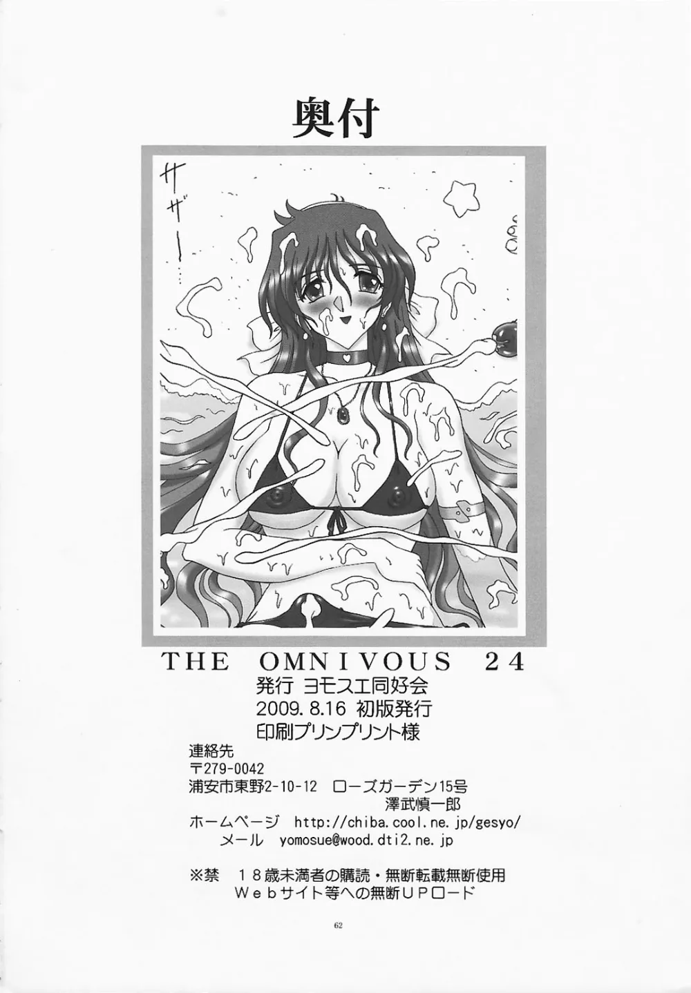 Original,THE OMNIVOUS 24 [Japanese][第55页]