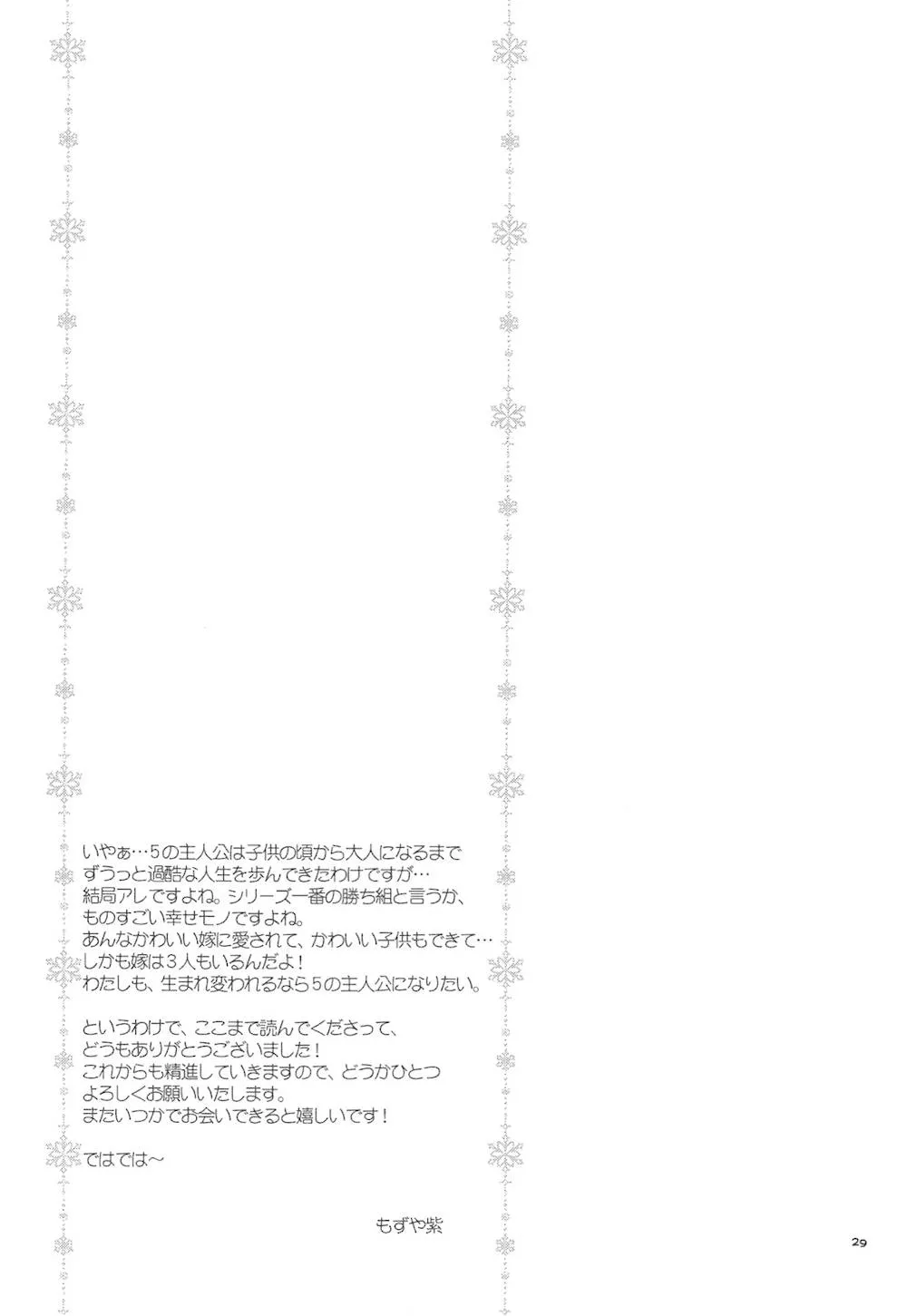 Dragon Quest V,Tenkuu No Hanayome-tachi [English][第29页]