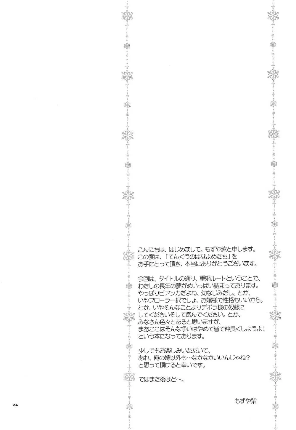 Dragon Quest V,Tenkuu No Hanayome-tachi [English][第4页]