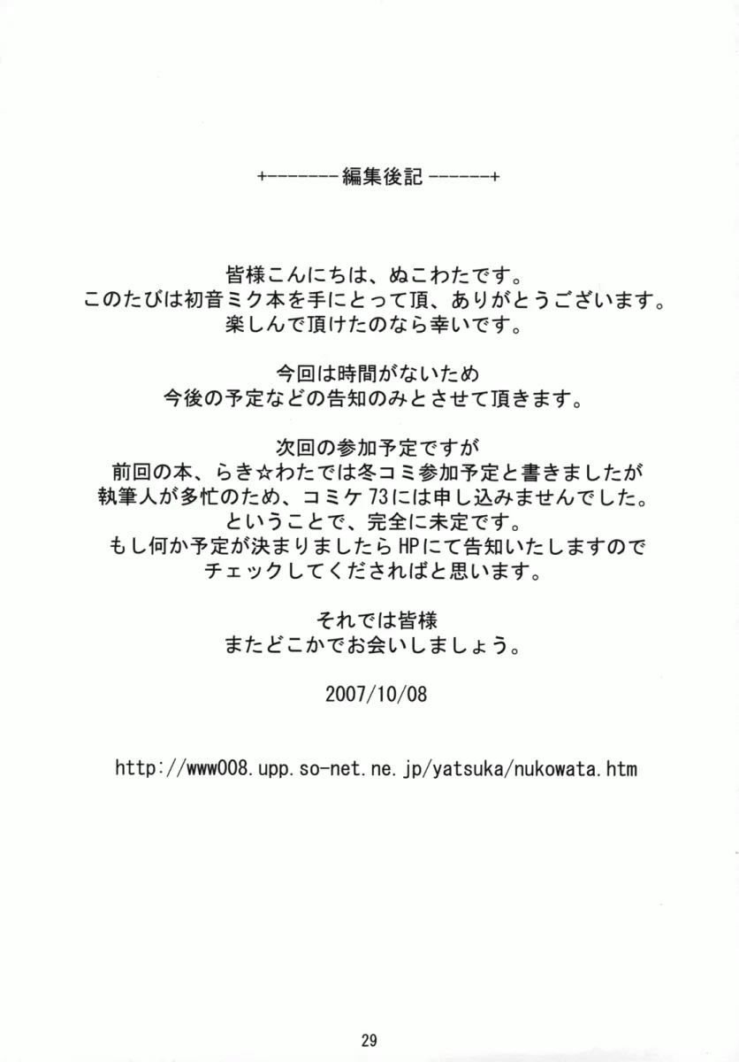 Vocaloid,Mikuwata [English][第28页]