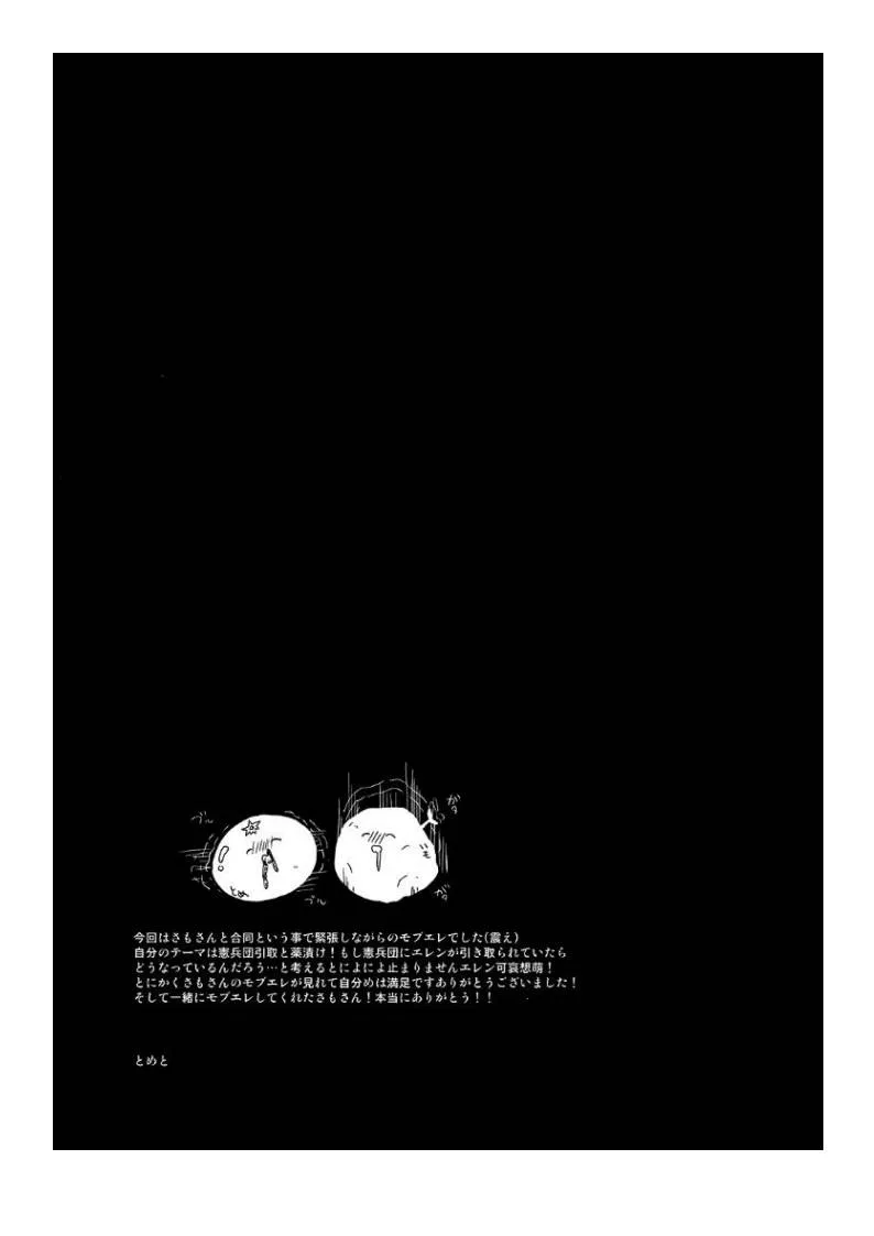 Shingeki No Kyojin,Shinen No Kyouken | Mad Dog Of The Abyss [English][第49页]