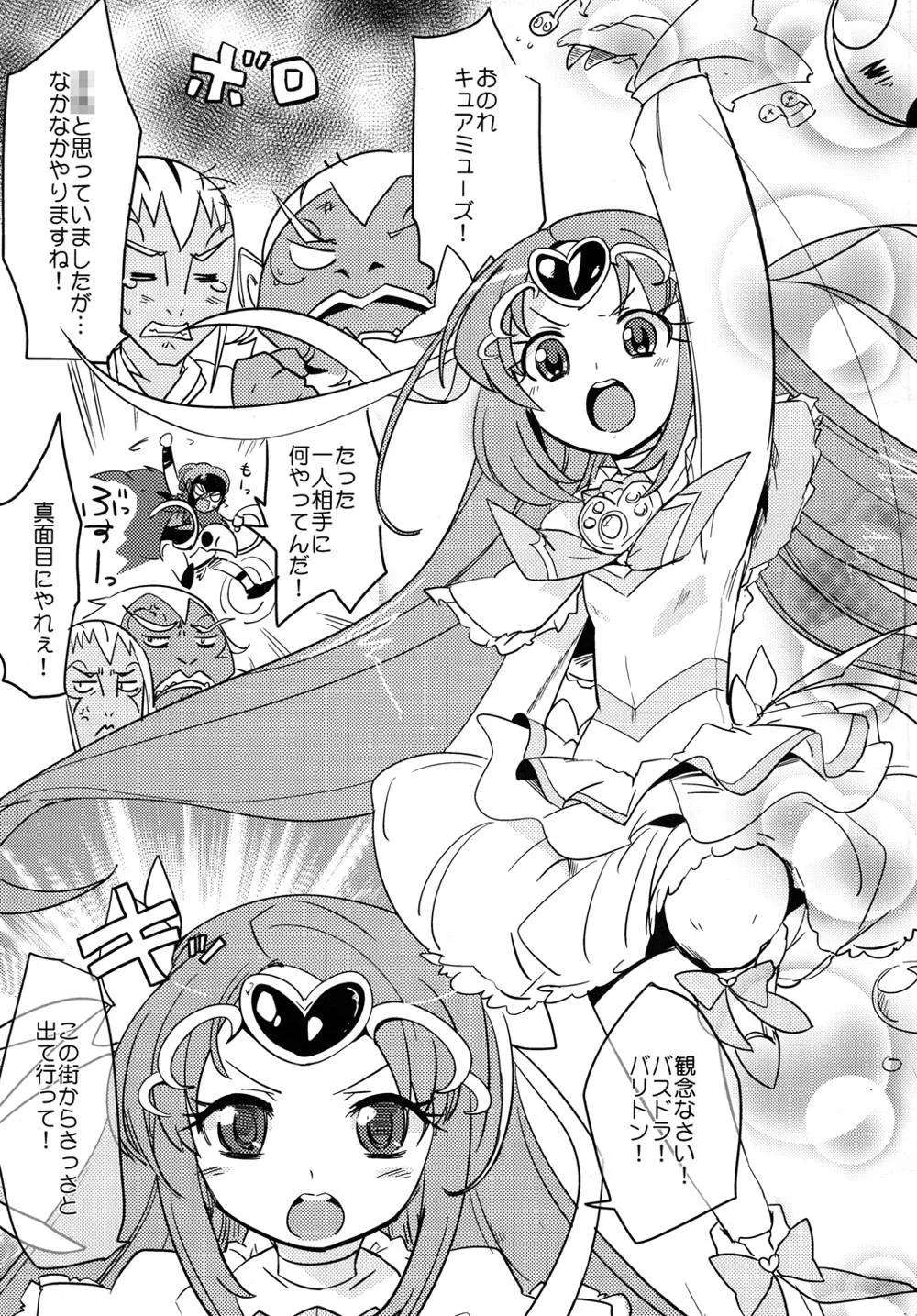 Suite Precure,SWEET M [Japanese][第4页]