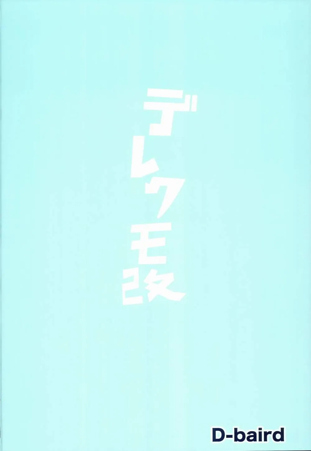 Kantai Collection,Dere-kumo Kai [English][第22页]