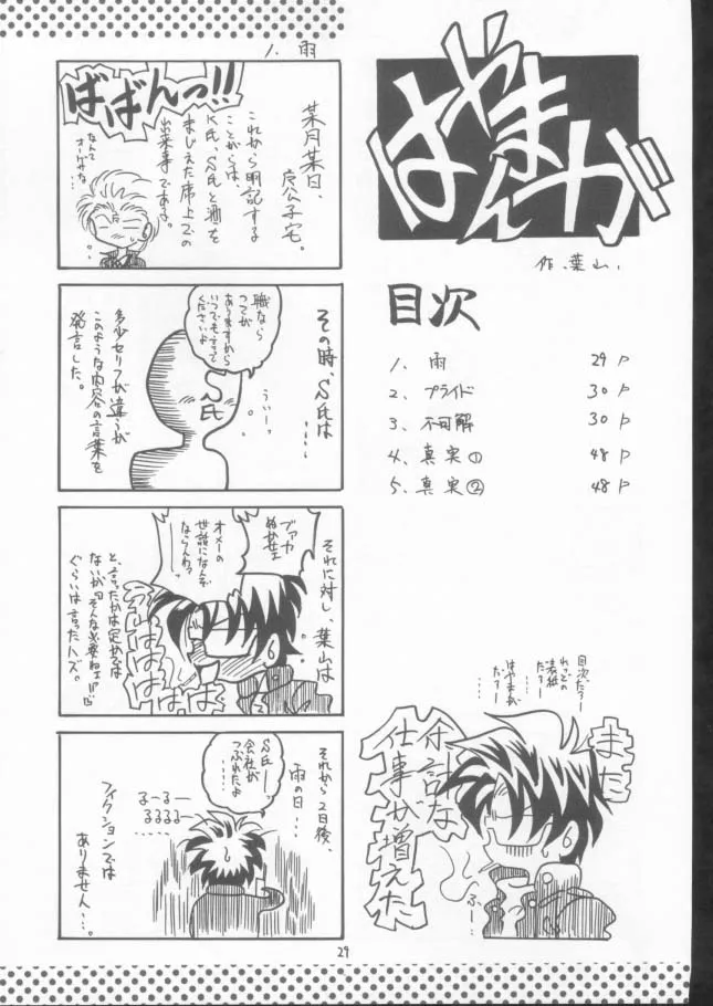 Star OceanStar Ocean 2,Elf's Ear Book 10 – Kamigami No Tasogare3 [Japanese][第28页]