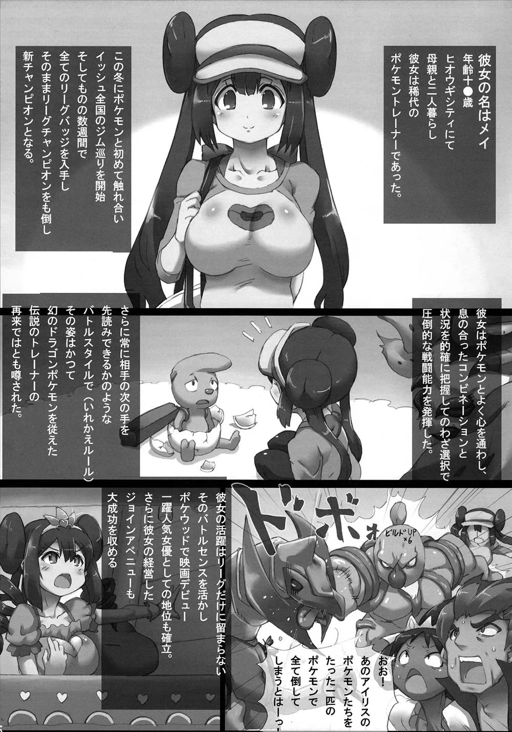 Pokemon,Mezameru Power! [Japanese][第4页]