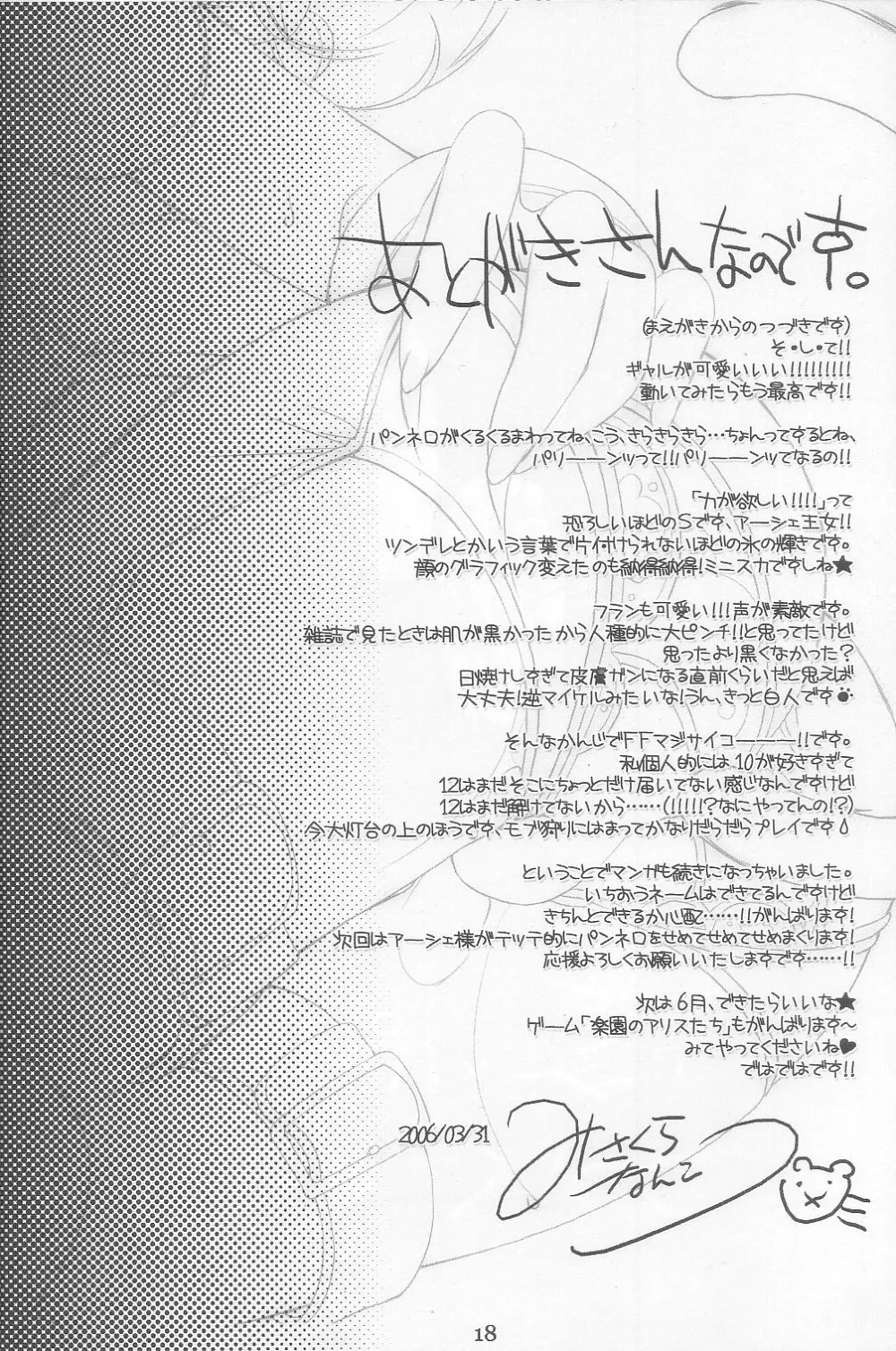 Final Fantasy Xii,Haou No Tamago-tachi LEVEL 01 [Japanese][第18页]