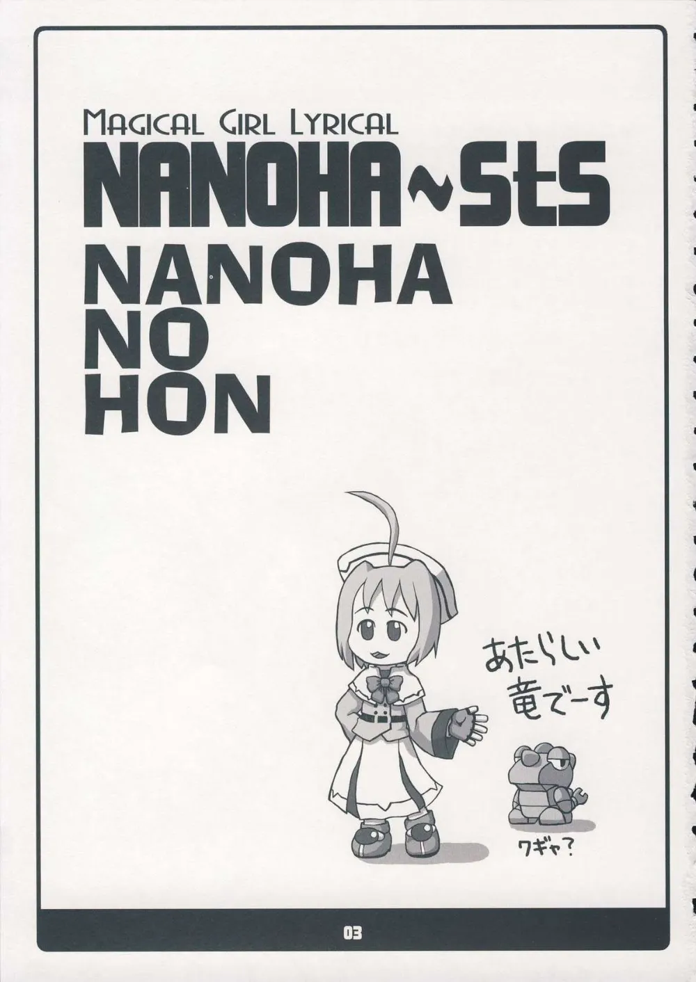 Mahou Shoujo Lyrical Nanoha,NANOHAHON [Japanese][第2页]