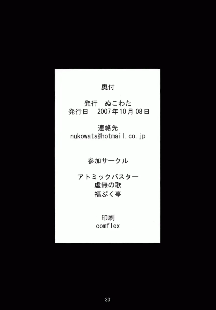Vocaloid,Mikuwata [English][第29页]