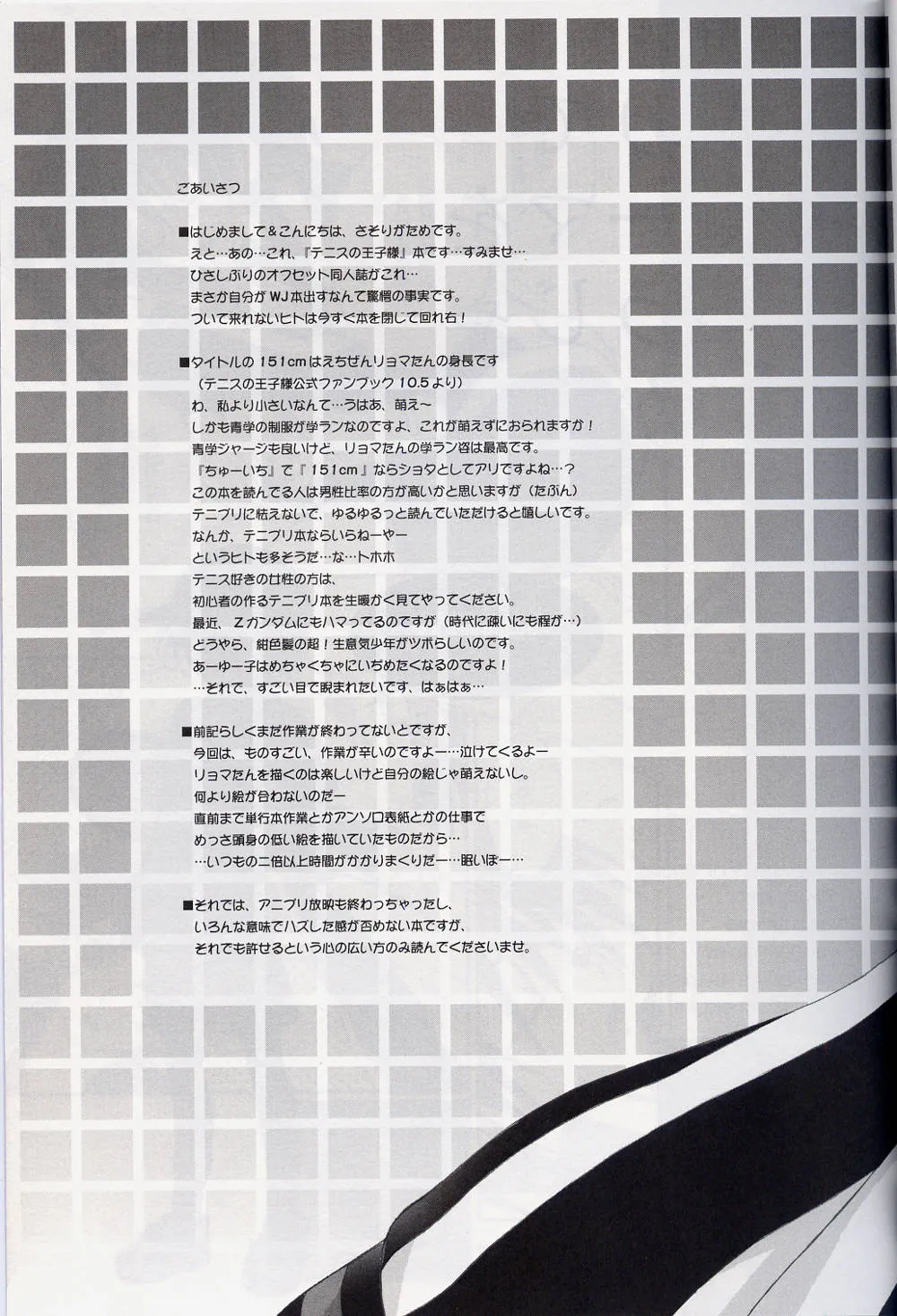Prince Of Tennis,151cm [Japanese][第4页]