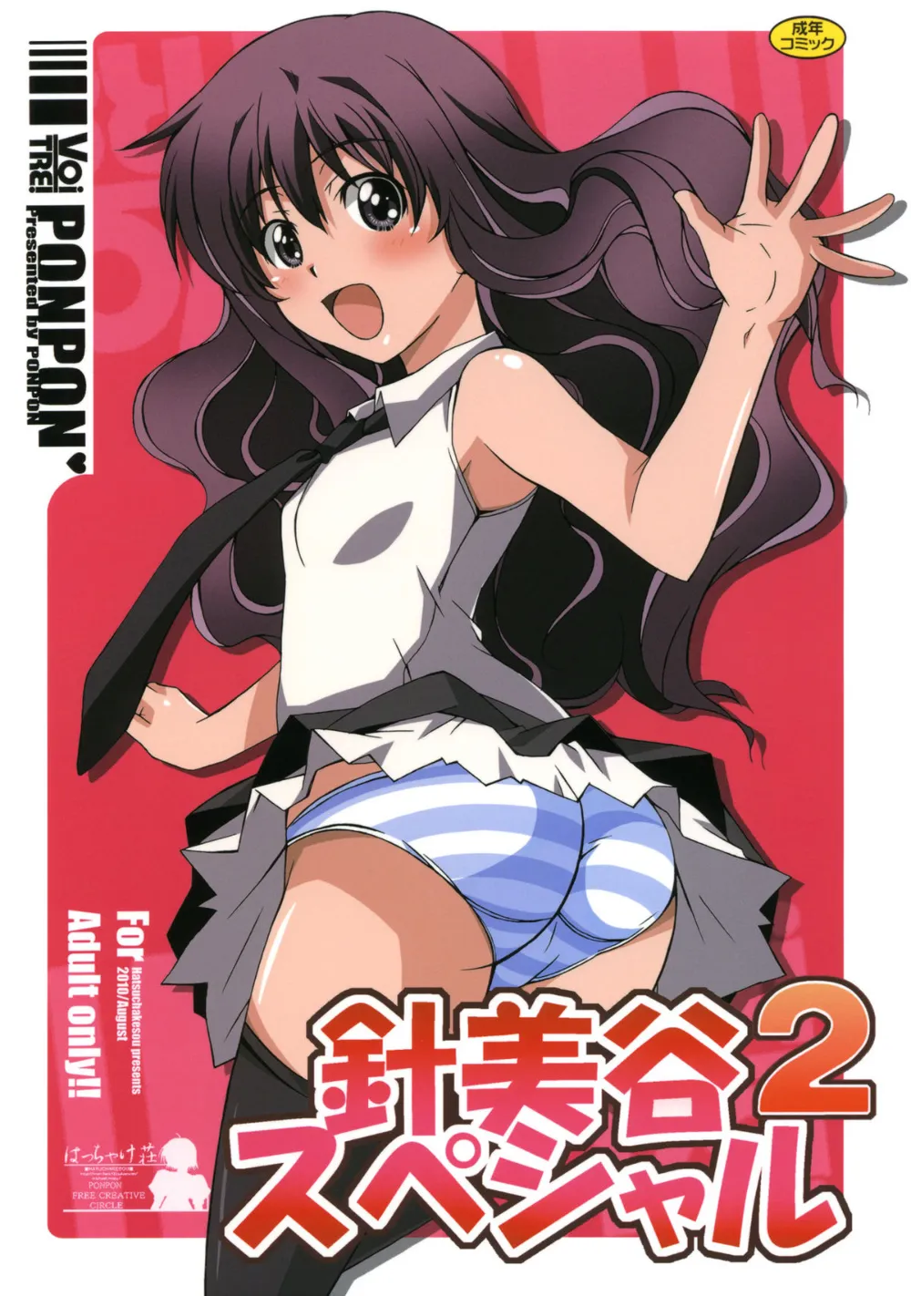 Original,Harimiya Special 2 [Japanese][第1页]