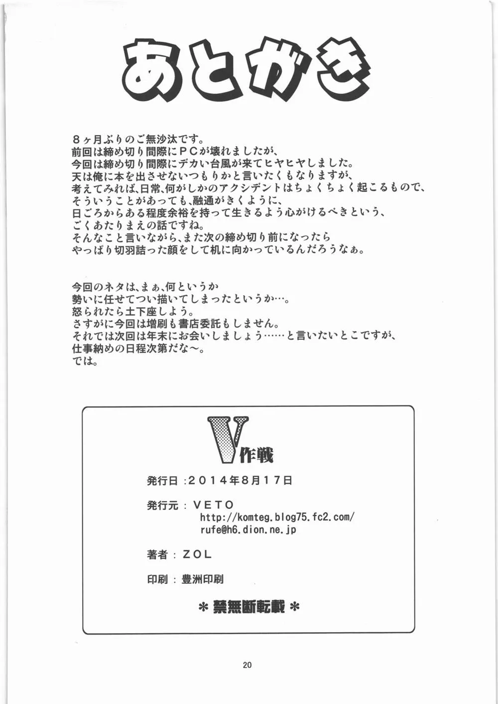 Mugen Senshi Valis,V Sakusen [Japanese][第19页]