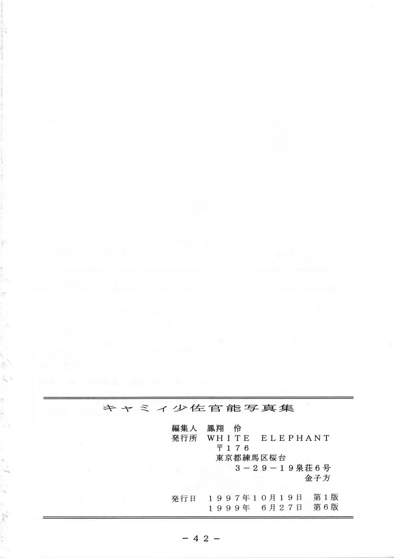 Street Fighter,Cammy Sousa Kannou Shashinshuu [Japanese][第41页]