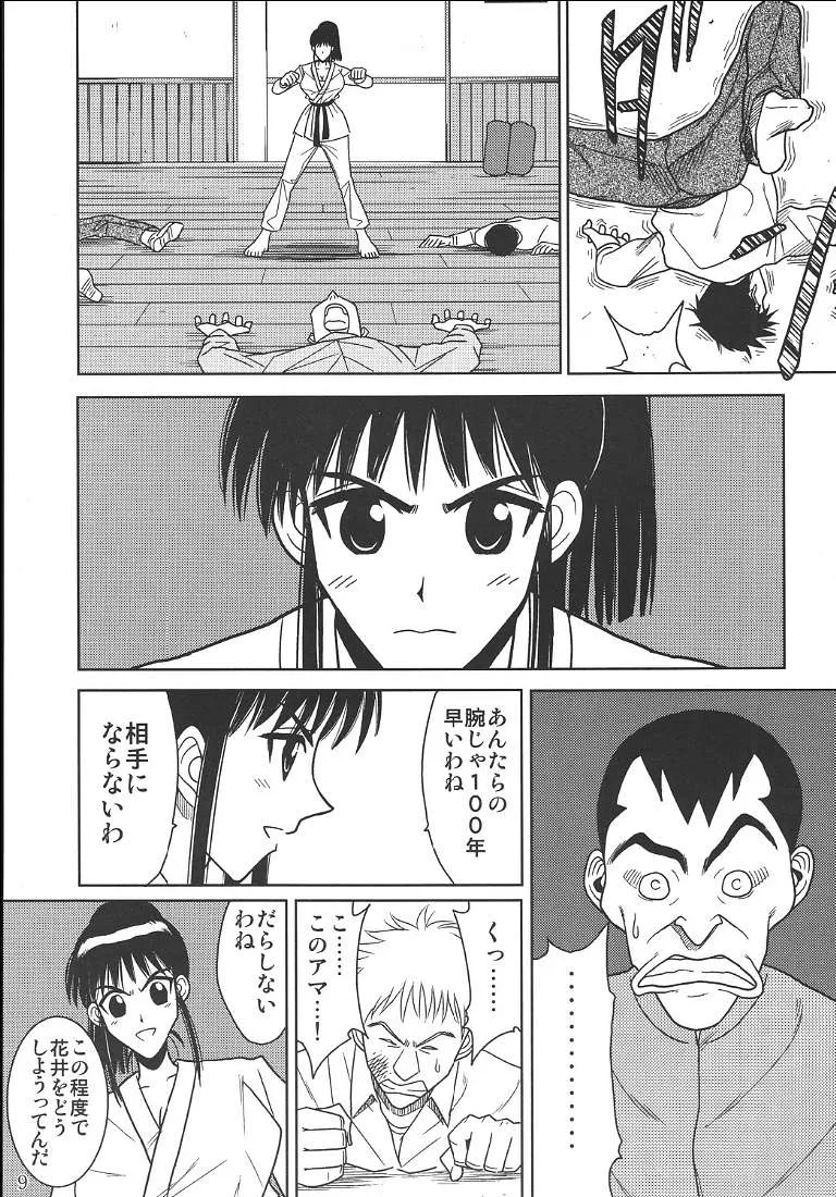 School Rumble,Slave Rumble 2 [Japanese][第10页]