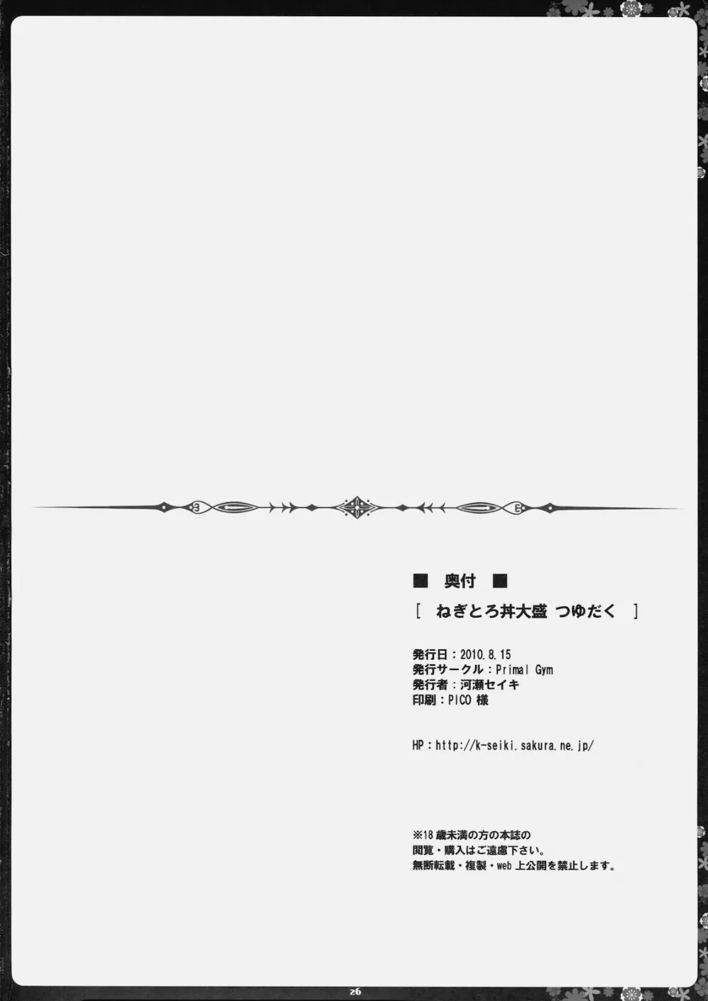 Vocaloid,Negitoro Don Oumori Tsuyudaku [Japanese][第25页]