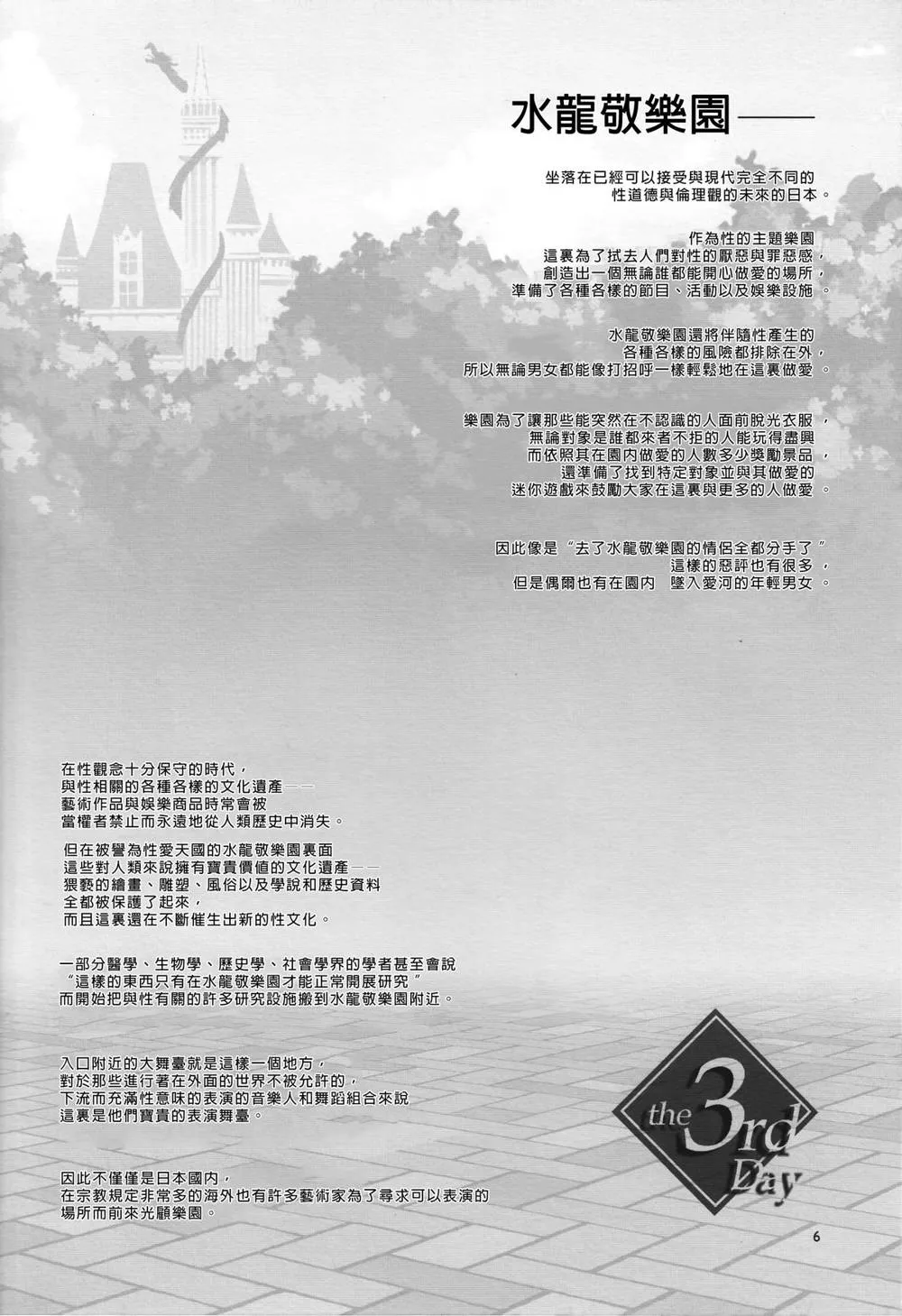 Original,Oideyo! Mizuryu Kei Land The 3rd Day [Chinese][第6页]