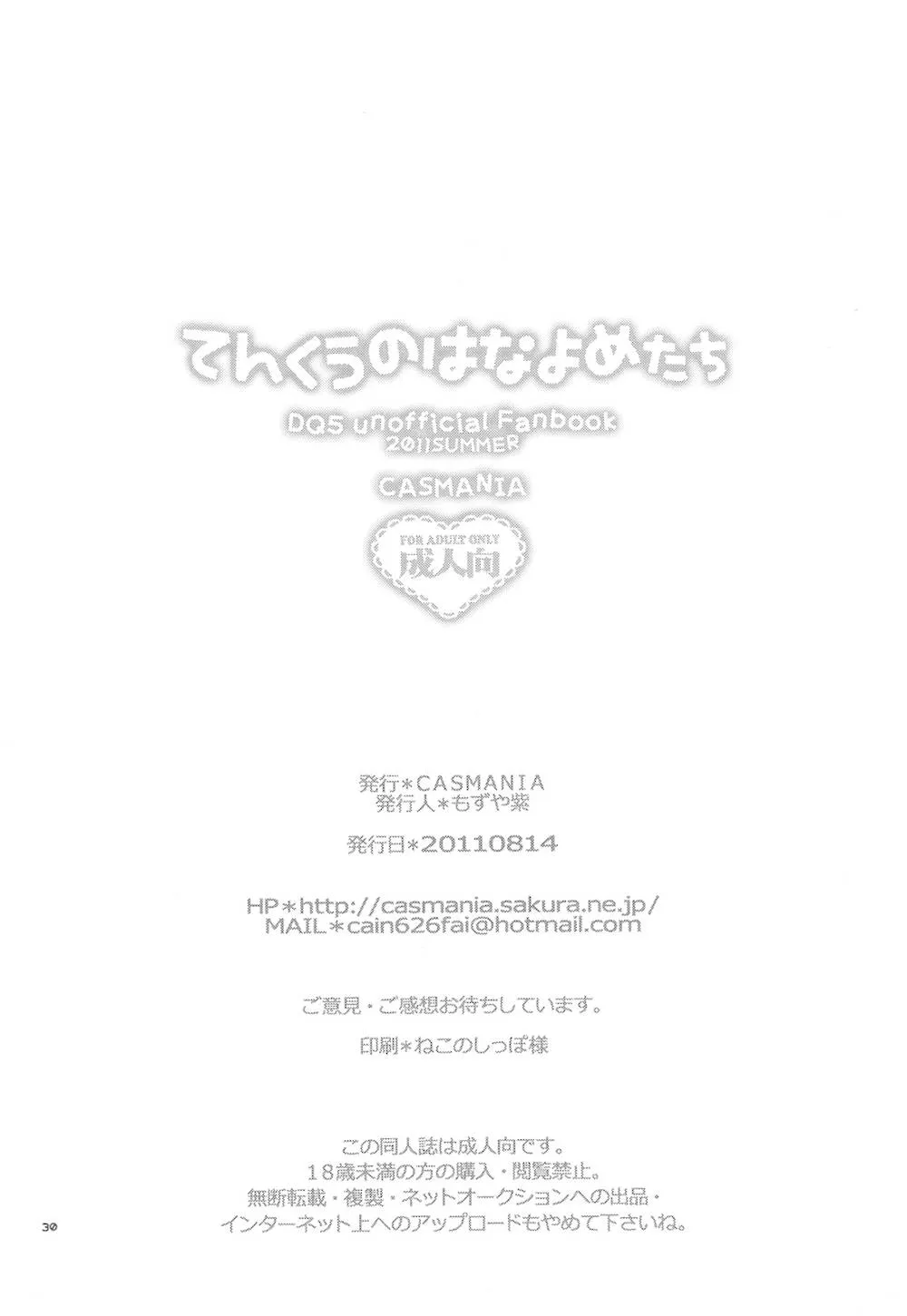 Dragon Quest V,Tenkuu No Hanayome-tachi [English][第30页]