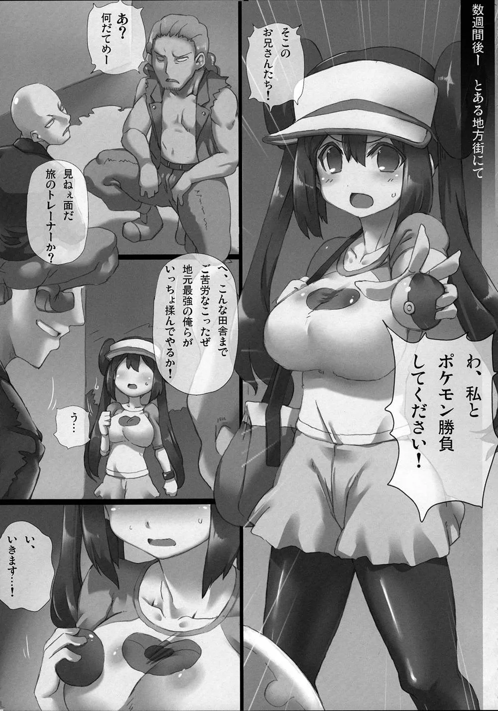 Pokemon,Mezameru Power! [Japanese][第6页]