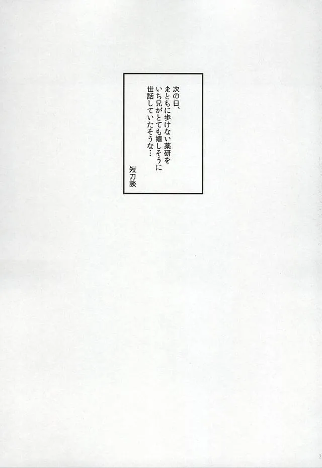 Touken Ranbu,Ichi-nii E No Onegai. [Japanese][第23页]