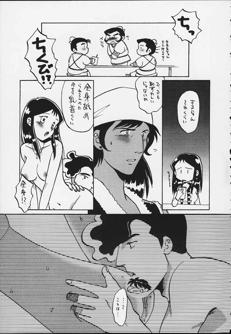 Giant Robo,Ginrei Bon X [Japanese][第34页]