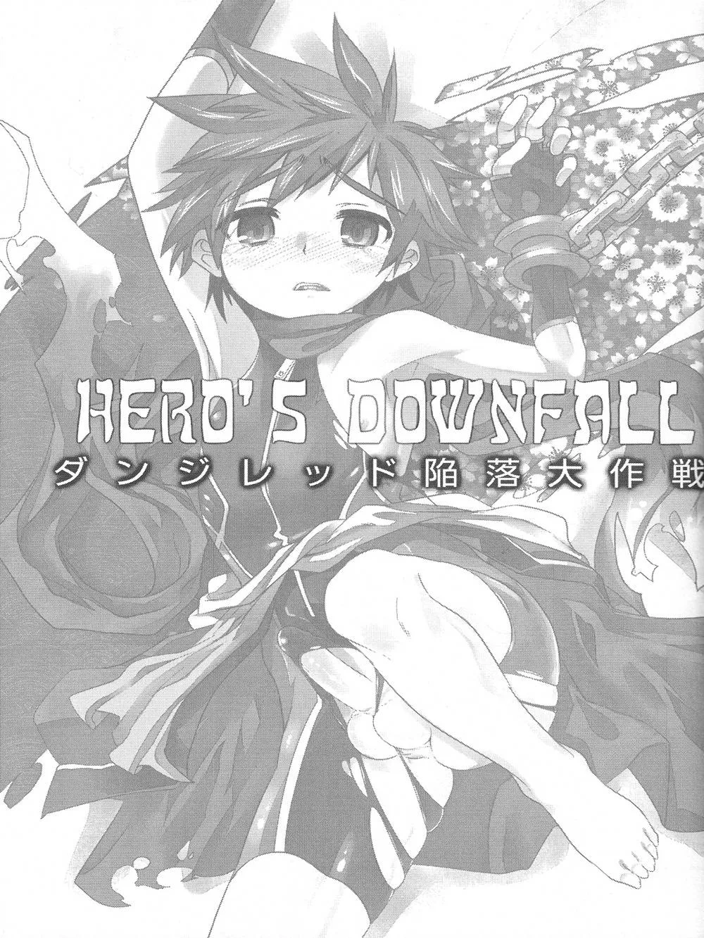 Kyuushu Sentai Danjija,Nanamatsu Kenji- Hero's Downfall [Japanese][第5页]