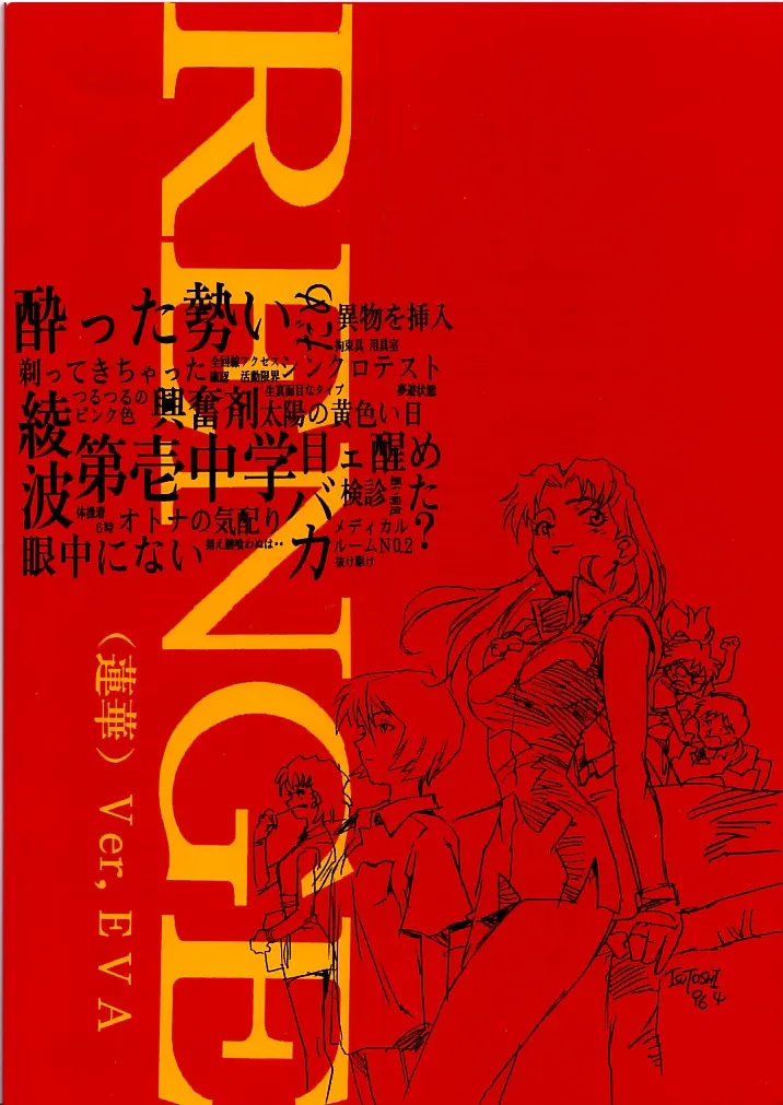 Neon Genesis Evangelion,RENGE Ver. EVA [Japanese][第52页]