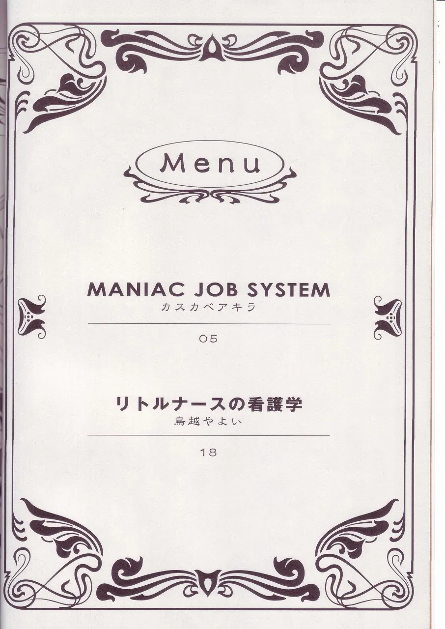 Final Fantasy Xii,Maniac Job System FF12 [Japanese][第2页]