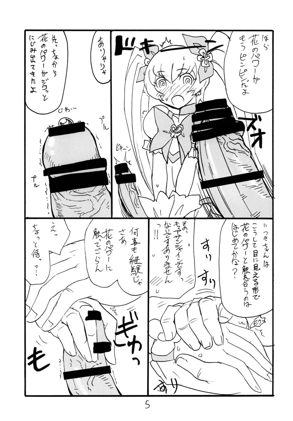 Heartcatch Precure,Dopyutto Atsumare Hana No Power [Japanese][第5页]