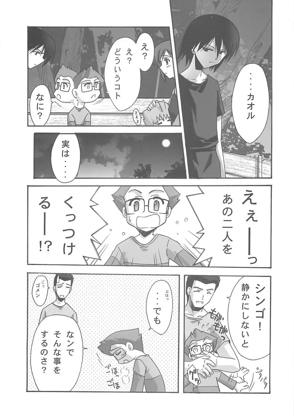 School RumbleUninhabited Planet Survive,BLUE GARNET XVIII LOVERS [Japanese][第18页]