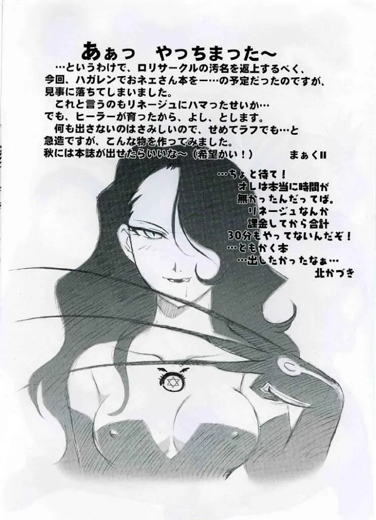 Fullmetal Alchemist,Fanta-Zuma [Japanese][第2页]