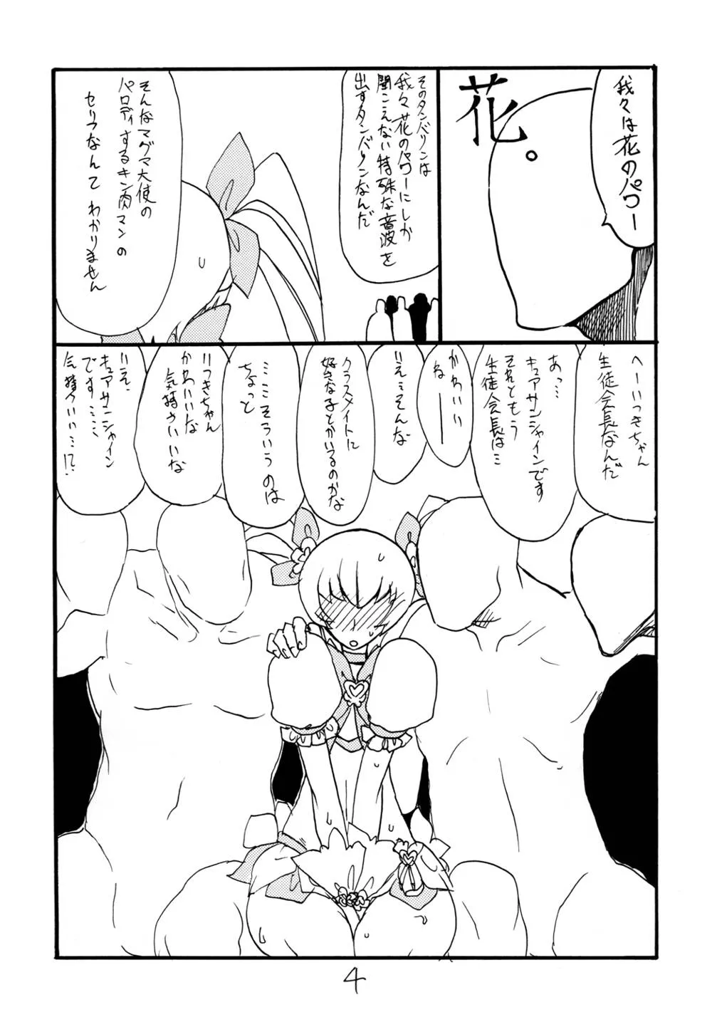 Heartcatch Precure,Dopyutto Atsumare Hana No Power [Japanese][第4页]