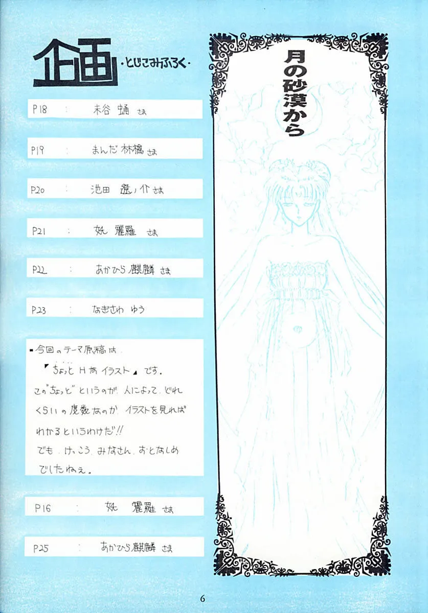 Sailor Moon,Princess Moon [Japanese][第7页]