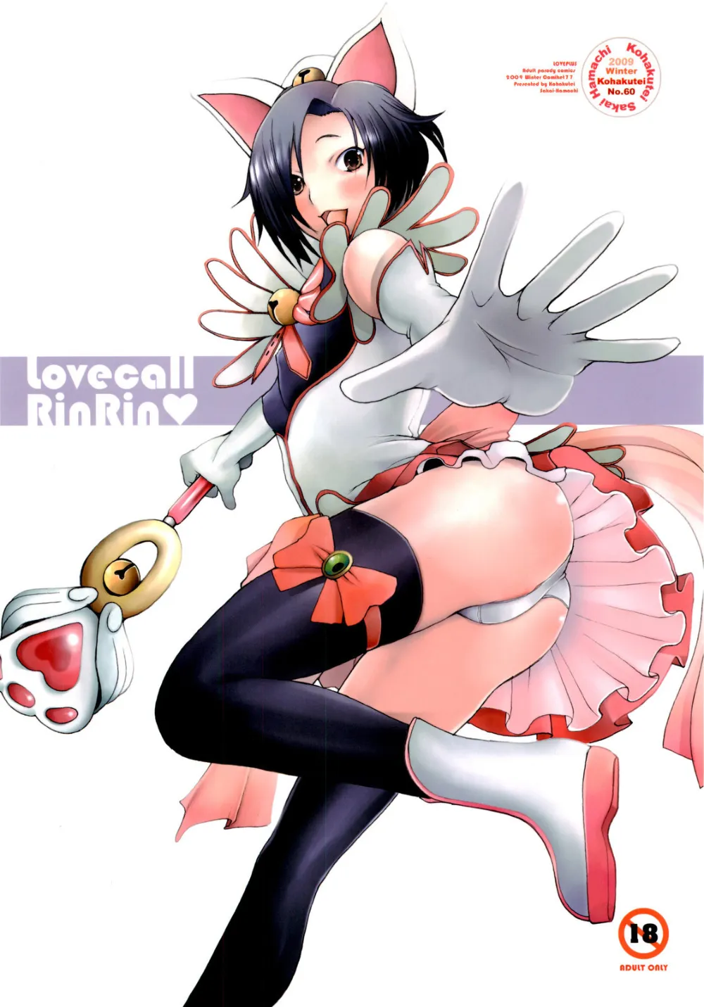 Love Plus,Lovecall RinRin [Japanese][第28页]