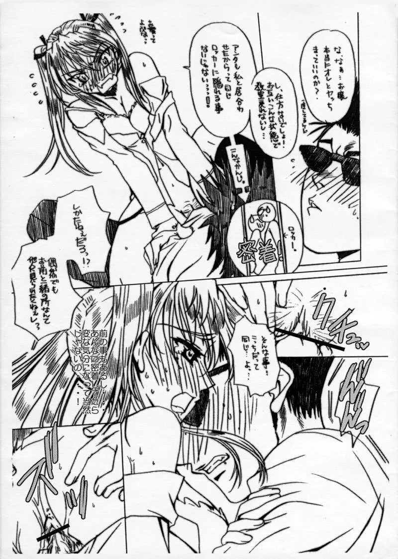 School Rumble,RUMBLE ROSE2 [Japanese][第4页]