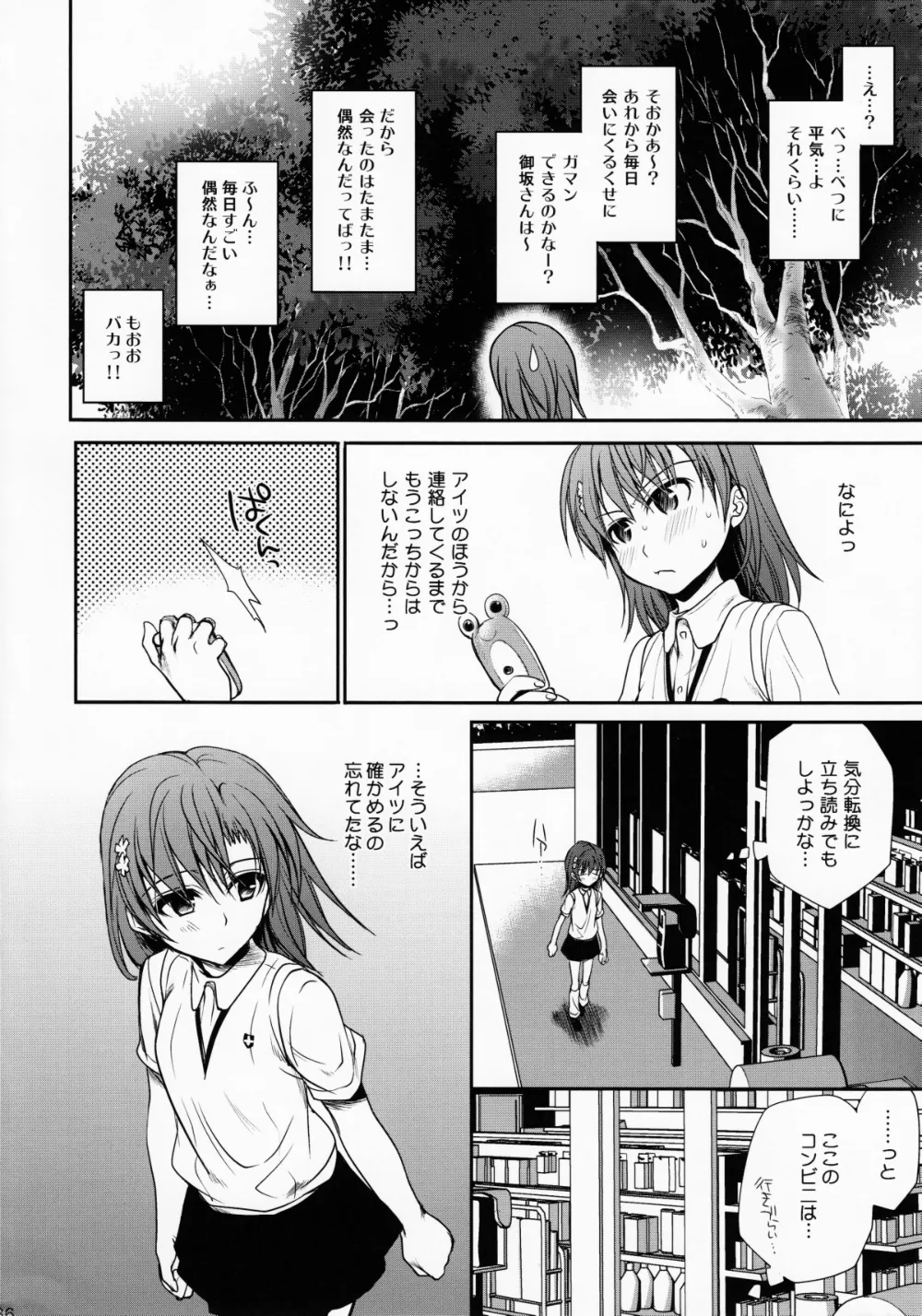 Toaru Majutsu No Index,Choudenjihou No Mamori Kata Jou [Japanese][第35页]